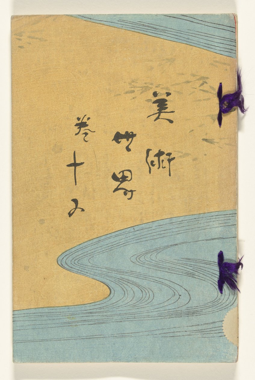 Świat Sztuki - 15 Bijutsu sekai - 15 (tytuł na obiekcie) autorstwa Suzuki Shōnen