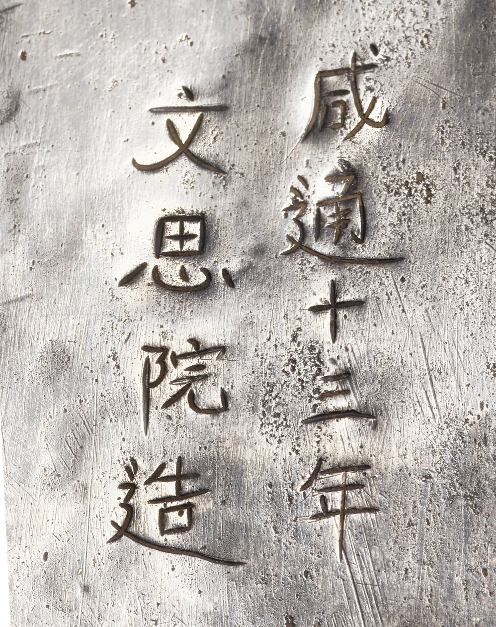 Fragment młynka do herbaty z napisem Xiantong autorstwa Tang Dynasty Chinese School