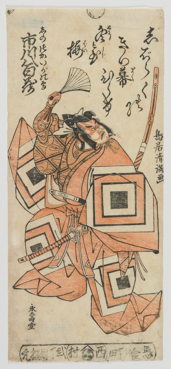 Aktor Ichikawa Yaozo I jako Shinozuka Iga no Kami, okres Edo, wczesne lata 60. XVIII wieku (kolorowy drzeworyt) autorstwa Torii Kiyomitsu