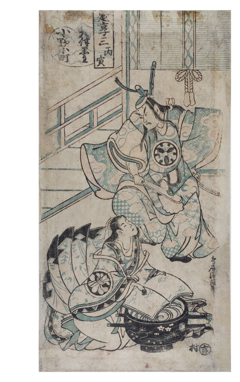 Ono no Komachi myjący zeszyt, ok. 1724-1750 (drewnodruk na papierze) autorstwa Torii Kiyomasu II