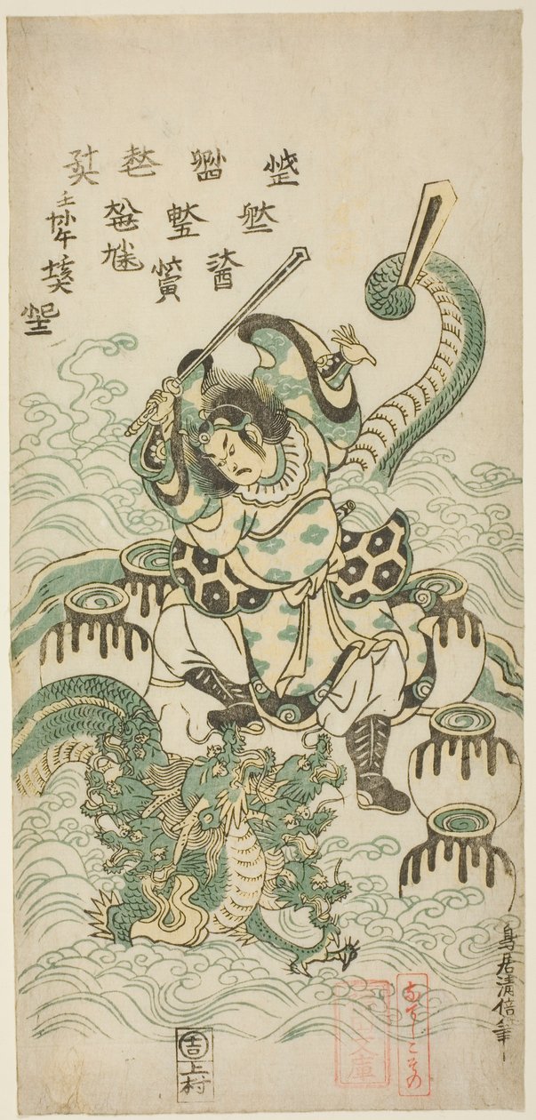 Susano-o no Mikoto zabija ośmiogłowego smoka autorstwa Torii Kiyomasu II