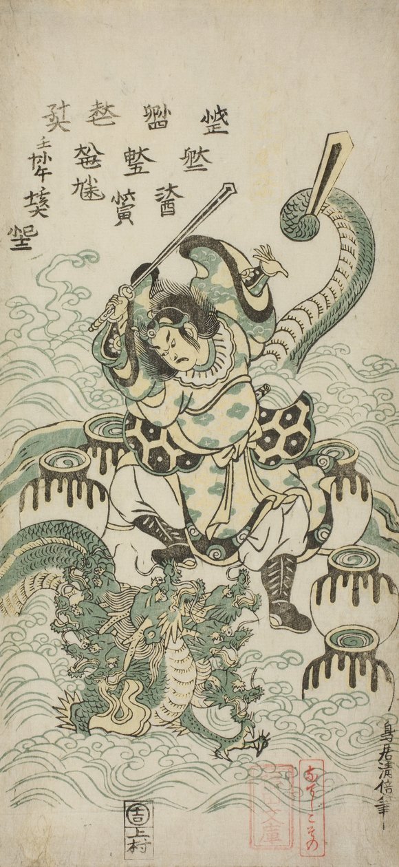 Susano-o no Mikoto zabija ośmiogłowego smoka, 1748 autorstwa Torii Kiyomasu II