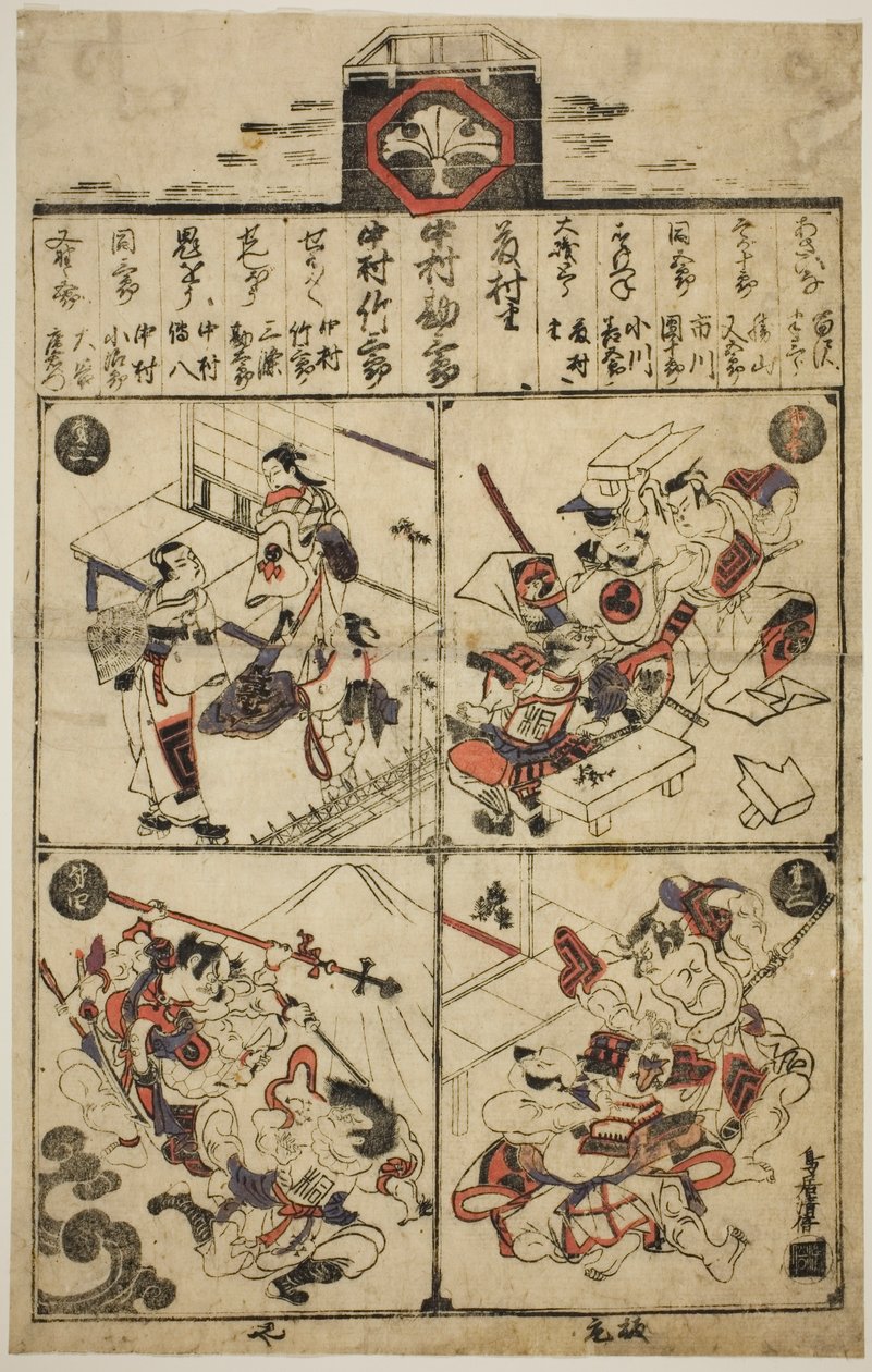 Afisz dla Teatru Ichimura autorstwa Torii Kiyomasu I