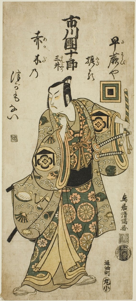 Aktor Ichikawa Danjuro IV jako Kudo Suketsune w sztuce "Hatsugai Wada no Sakamori" wystawionej w teatrze Nakamura w pierwszym miesiącu 1759 r. autorstwa Torii Kiyomitsu I