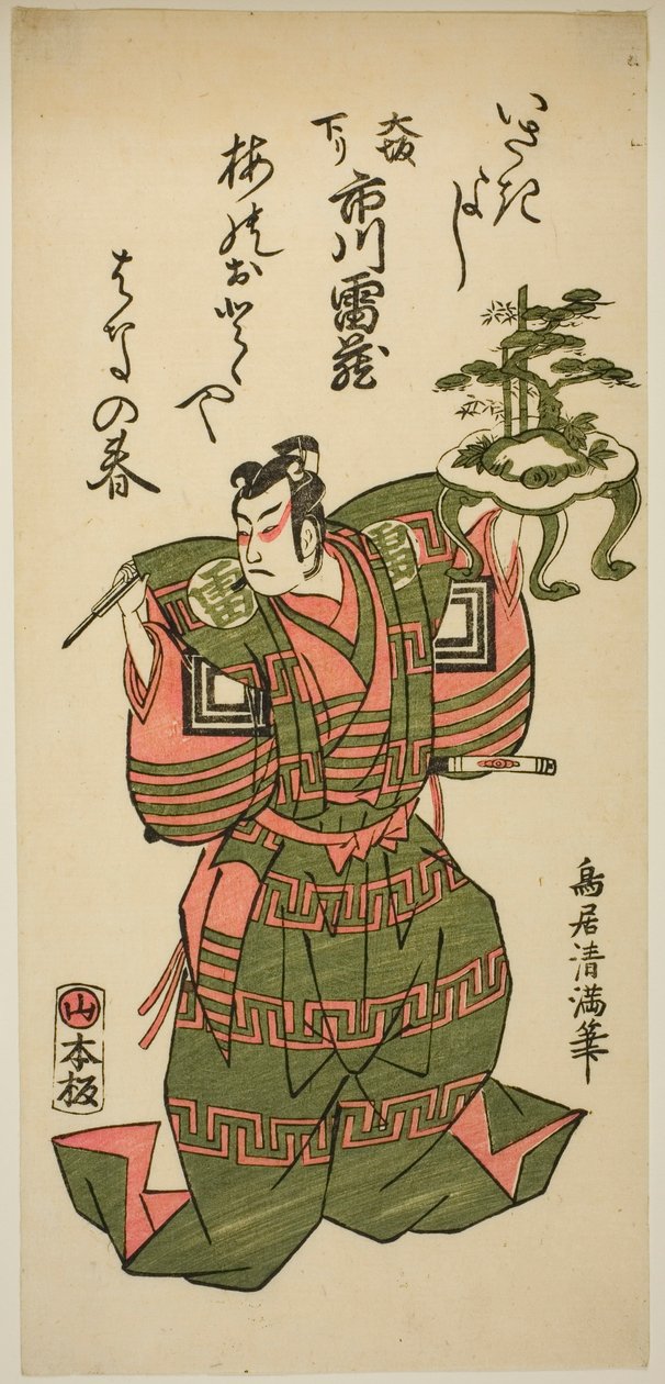 Aktor Ichikawa Raizo I autorstwa Torii Kiyomitsu I