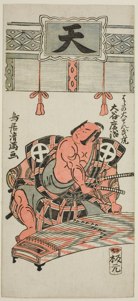 Aktor Otani Hiroji III jako Hata no Daizen Taketora w sztuce "Kisoeuta Sakae Komachi" wystawionej w teatrze Ichimura w jedenastym miesiącu 1762 roku. autorstwa Torii Kiyomitsu I