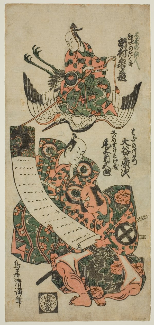 Aktorzy Ichimura Kamezo I jako Kume no Sennin, Onoe Kikugoro I jako Goi-no-suke Takenari i Otani Hiroji II jako Hata no Kawakatsu w sztuce "Keisei Asakusa no Kane" wystawionej w teatrze Ichimura w jedenastym miesiącu 1754 roku. autorstwa Torii Kiyomitsu I