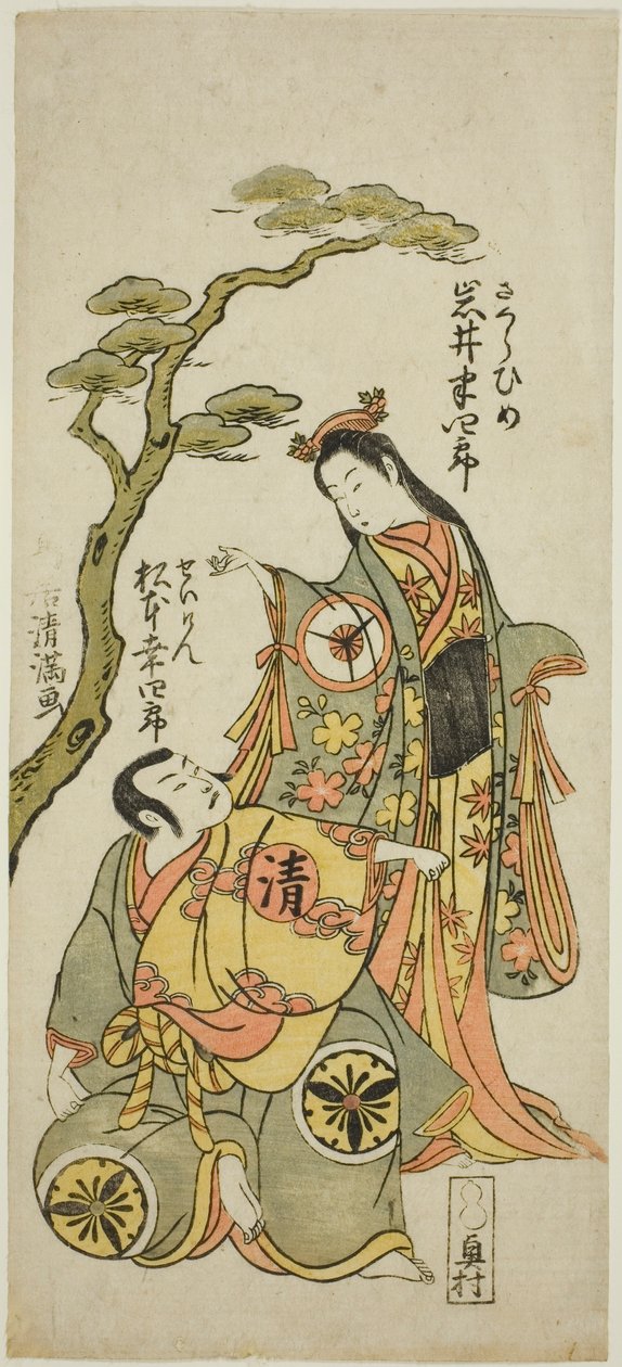 Aktorzy Iwai Hanshiro IV jako Sakura Hime i Matsumoto Koshiro IV jako kapłan Seigen w sztuce "Wada Sakamori Eiga Kagami" wystawionej w teatrze Namakumura w pierwszym miesiącu 1773 roku. autorstwa Torii Kiyomitsu I