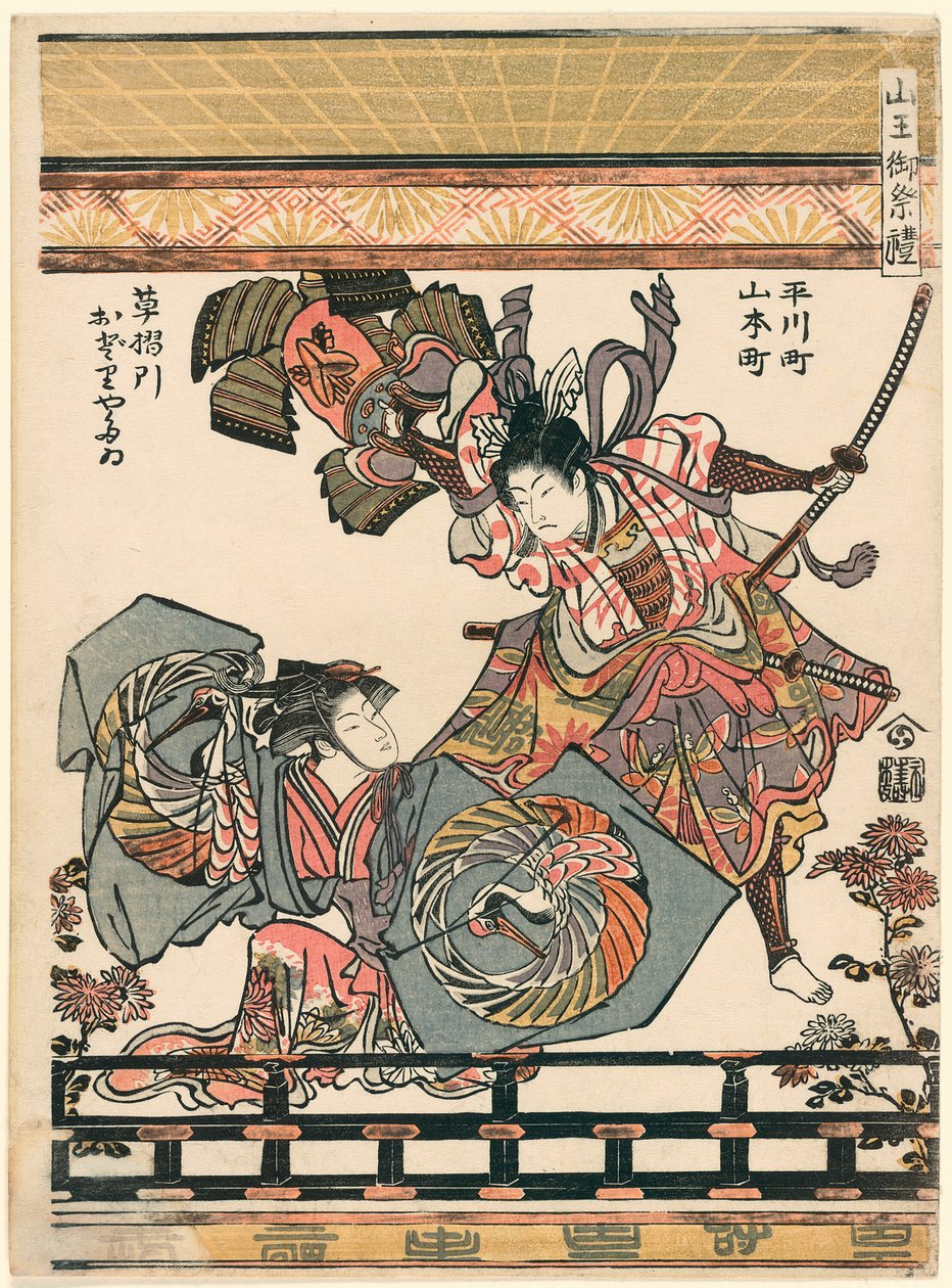 Asahina Breaking the Armer of Soga no Goro (Hirakawa-cho Yamamoto-cho Kusazuribiki Odori Yatai) z serii The Festival of the Sanno Shrine (Sanno Go-sairei) autorstwa Torii Kiyonaga