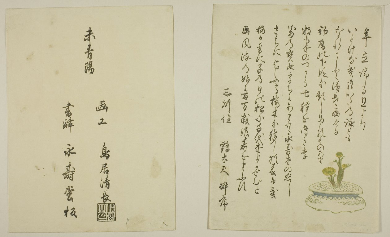 Jednostronicowa przedmowa i kolofon z ilustrowanej książki "Colors of the Triple Dawn (Saishiki mitsu no asa)". autorstwa Torii Kiyonaga