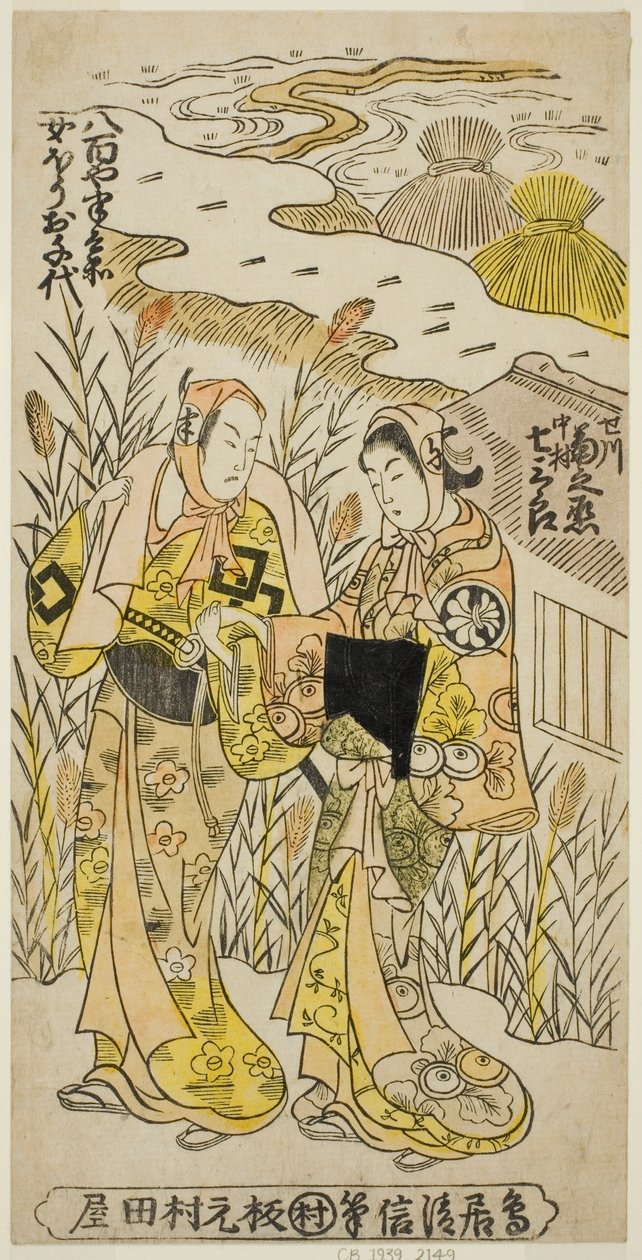 Aktorzy Segawa Kikunojo I jako Ochiyo i Nakamura Shichisaburo II jako Hanbei w sztuce „Higashiyama Gojitsu Yaoya Hanbei”, wystawionej w Teatrze Nakamura w ósmym miesiącu 1744 autorstwa Torii Kiyonobu II