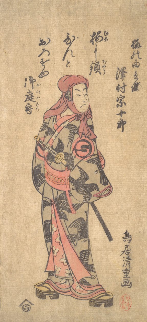Drugi Sawamura Sojuro w roli Ume no Yoshibei, 2 miesiąc, 1763. autorstwa Torii Kiyoshige