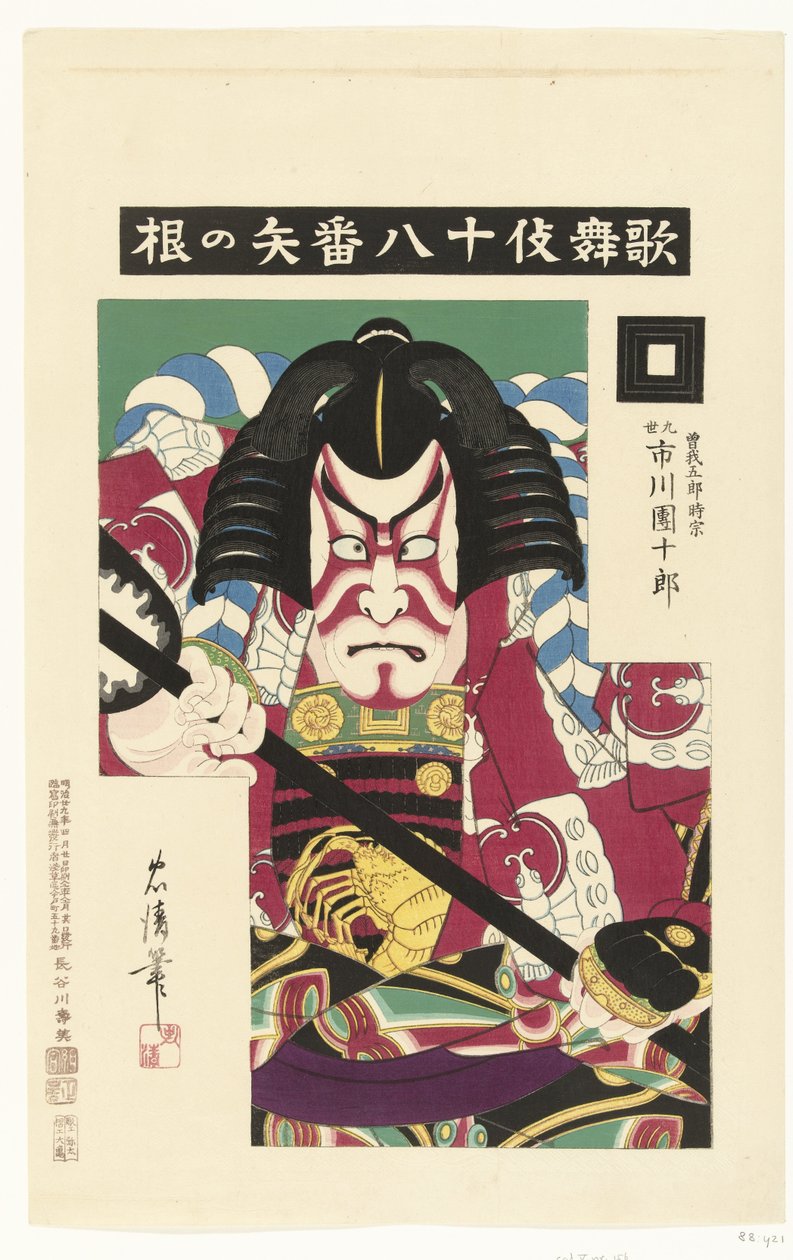 Ichikawa Danjuroi X jest mniej więcej w tym czasie Achchien Kabuki Speen Kabuki juhachiban autorstwa Torii Kiyotada