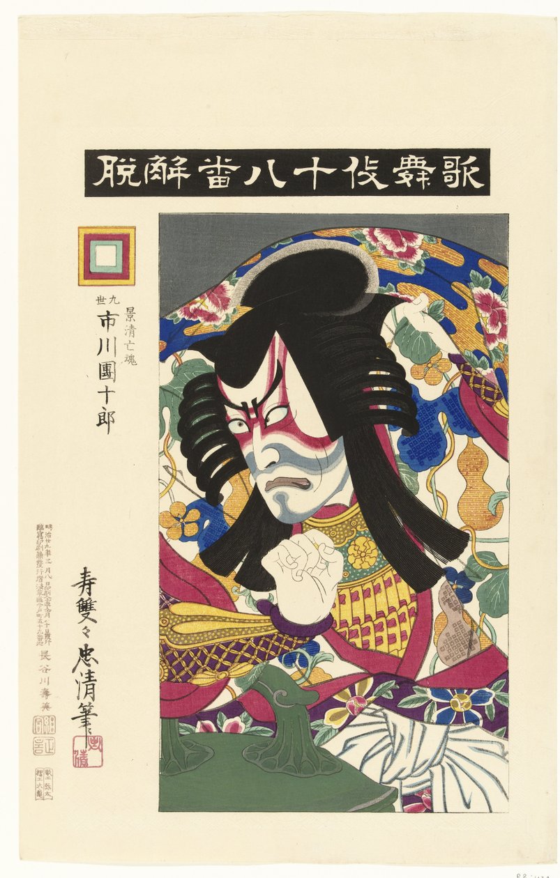 Ichikawa Danjuro IX jako duch Kagekiyo Granie w osiemnaście kabuki (tytuł serialu) Kabuki juhachiban (tytuł serii na obiekcie) autorstwa Torii Kiyotada