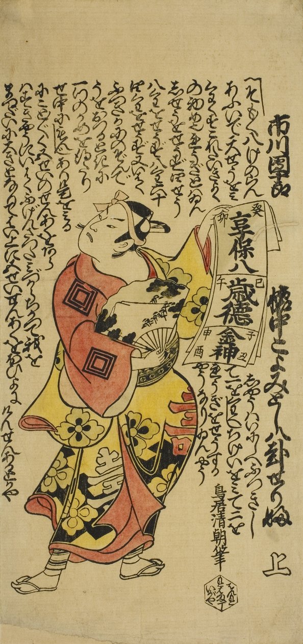 The Actor Ichikawa Danjuro II as Soga no Goro in the play Soga Koyomi Biraki, performed at the Nakamura Theatre in the first month, 1723 autorstwa Torii Kiyotomo