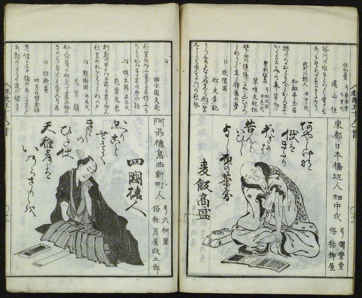 Nowy wybór pięćdziesięciu poetów Kyôka (Shinsen kyôka gojûnin isshu) autorstwa Totoya Hokkei