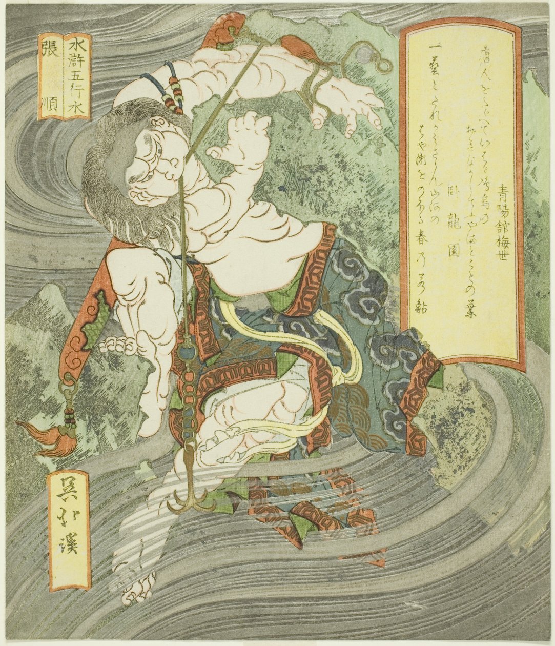 Woda: Zhang Shun (Mizu, Chojun), z serii „Pięć elementów marginesu wody (Suiko gogyo)” autorstwa Totoya Hokkei