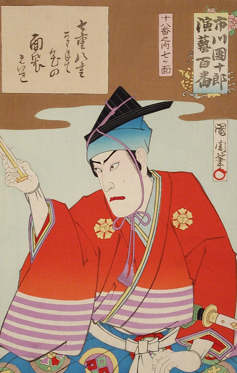 Siedem masek z najlepszych 18 sztuk teatralnych autorstwa Toyohara Kunichika