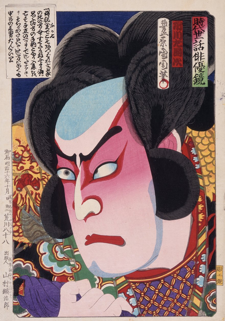 Der Schauspieler Ichikawa Sadanji I als Fukashichi autorstwa Toyohara Kunichika