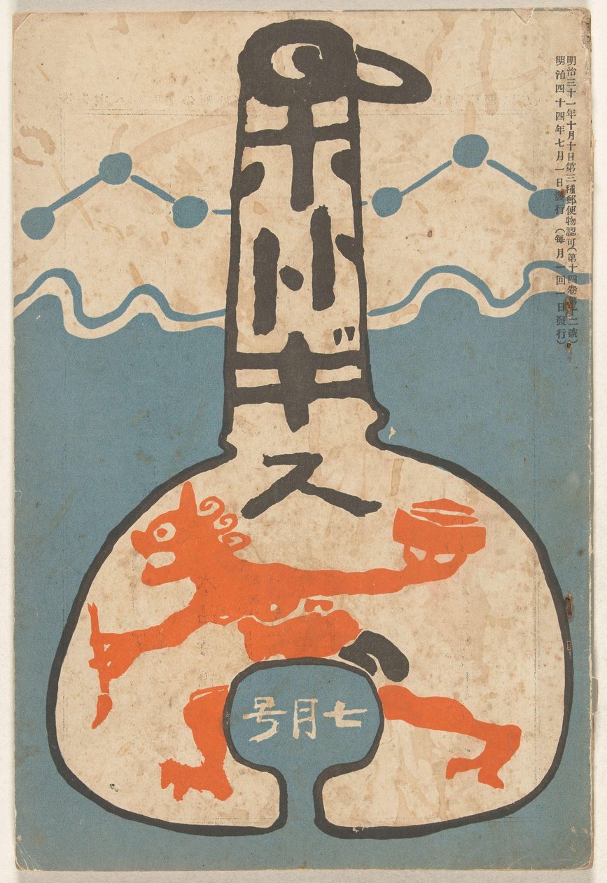 czerwiec 1911 Hototogisu autorstwa Tsuda Seifû