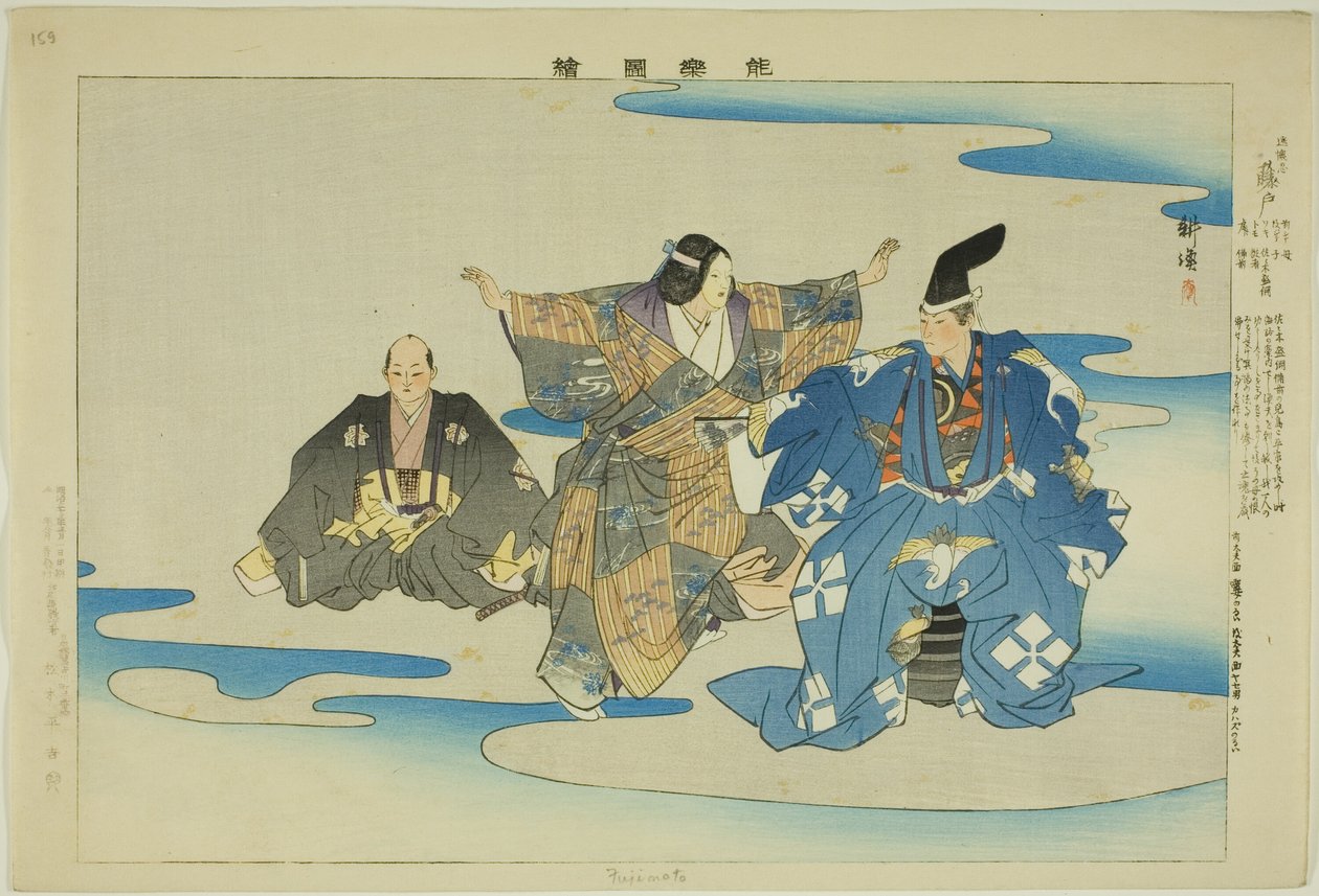 Fujimoto, z serii „Zdjęcia bez występów (Nogaku Zue)” autorstwa Tsukioka Kogyo