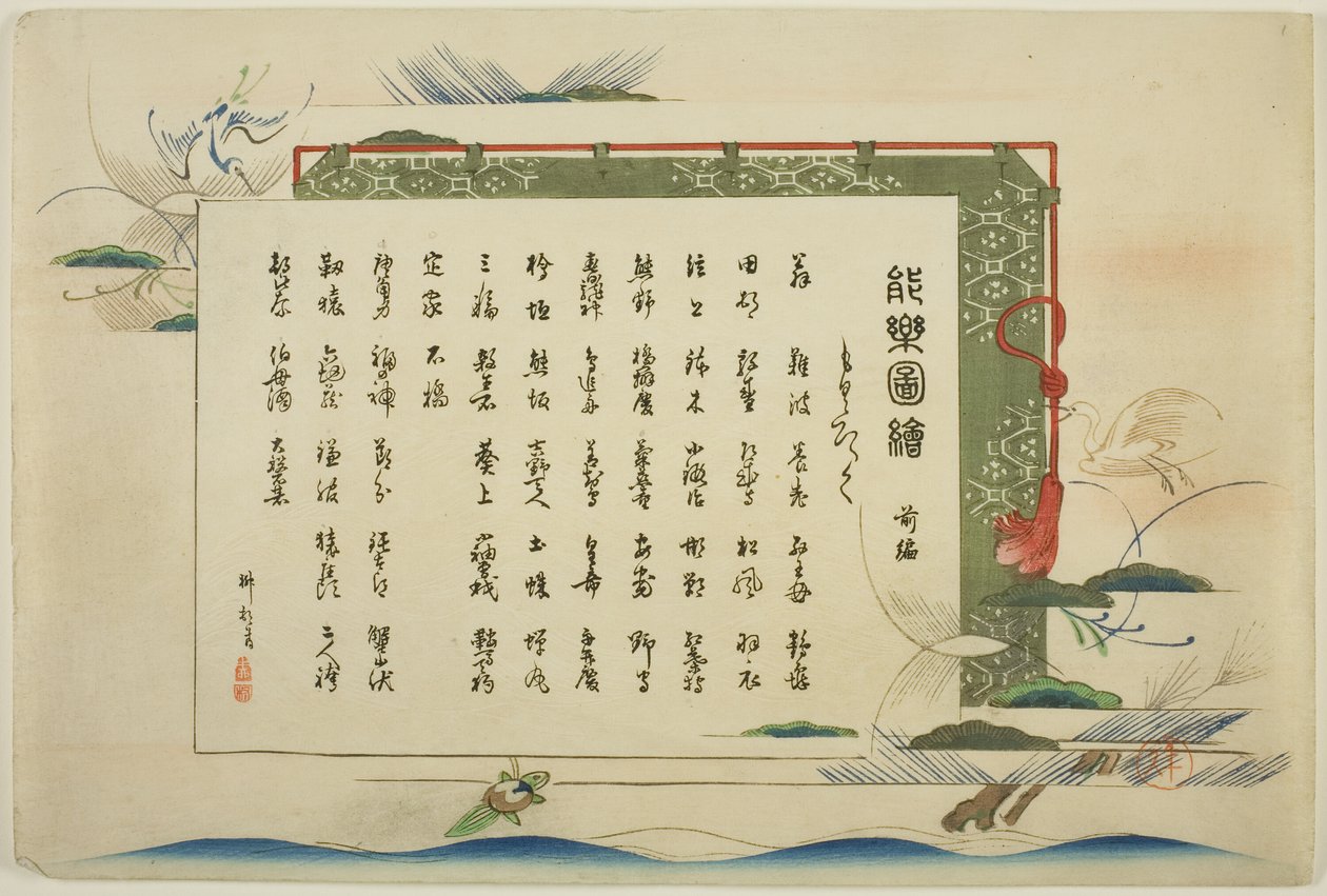 Index Page, druki .1-.50 (t.1), z serii "Obrazy bez występów (Nogaku Zue)" autorstwa Tsukioka Kogyo