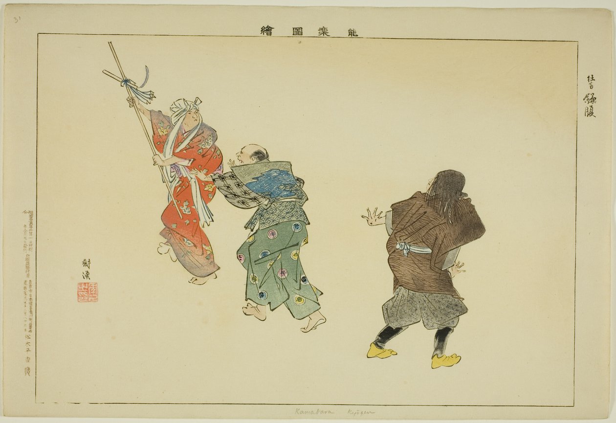 Kamabara (Kyogen), z serii „Obrazy bez występów (Nogaku Zue)” autorstwa Tsukioka Kogyo