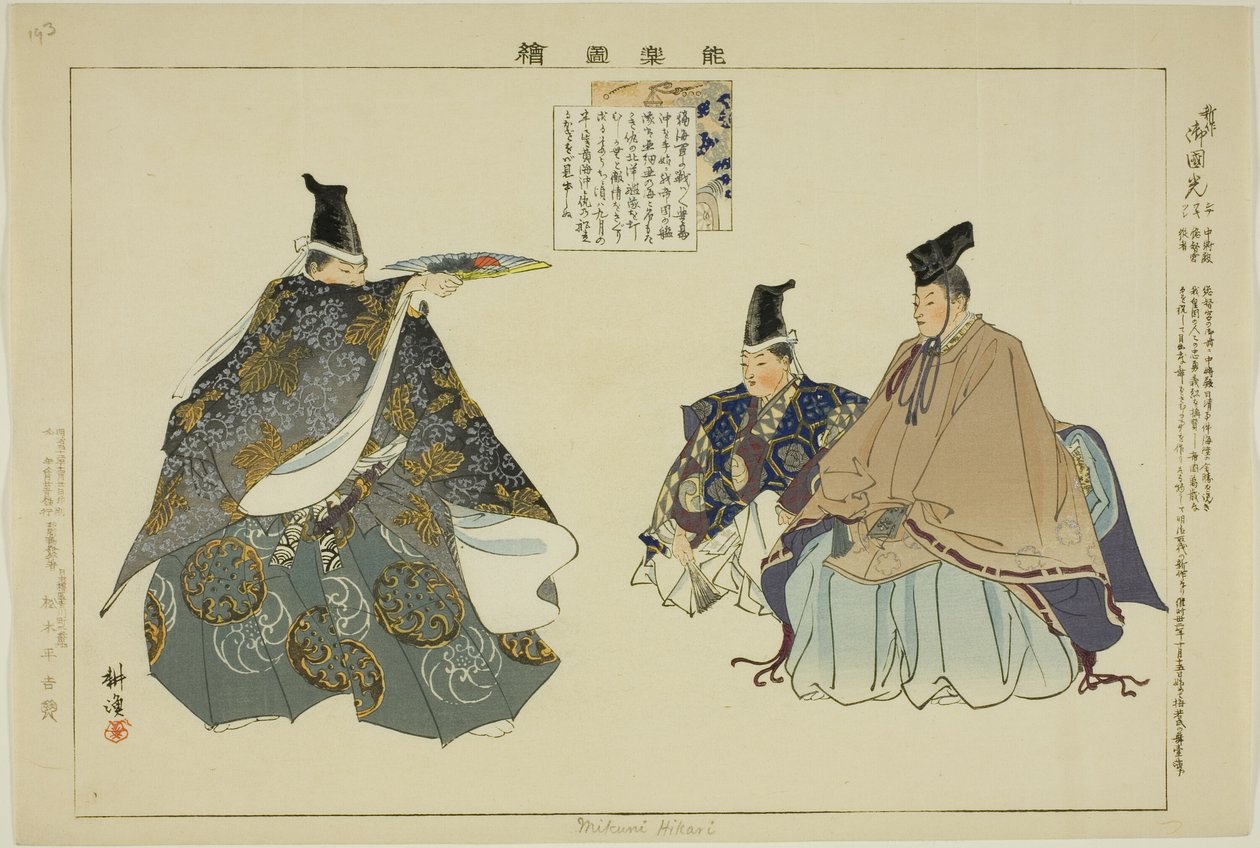 Mikuni Hikari, z serii „Zdjęcia bez występów (Nogaku Zue)” autorstwa Tsukioka Kogyo