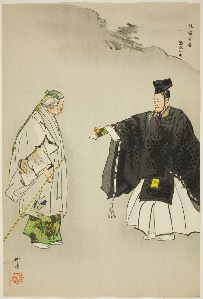 Omu Komachi, z serii "One Hundred No Dramas (Nogaku hyakuban)". autorstwa Tsukioka Kogyo