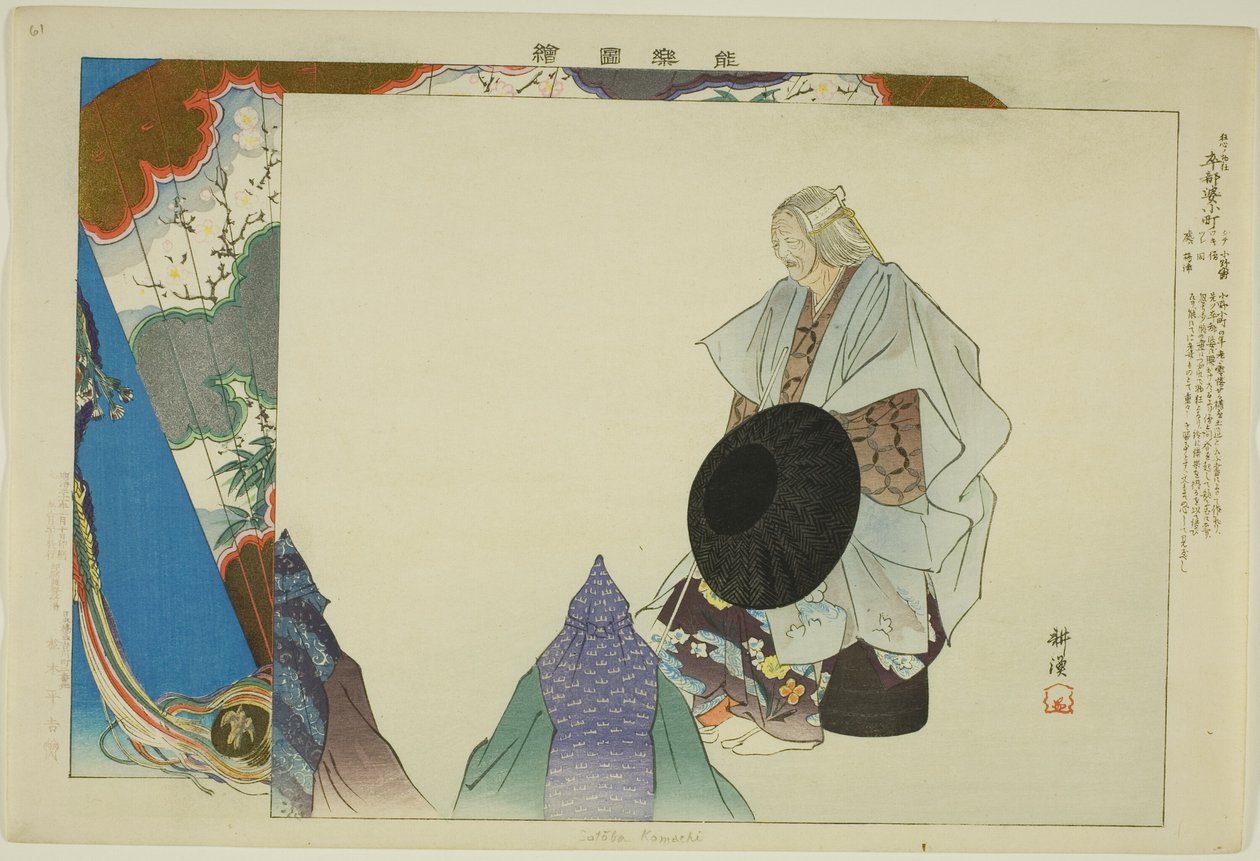 Sotoba Komachi, z serii „Obrazy bez występów (Nogaku Zue)” autorstwa Tsukioka Kogyo