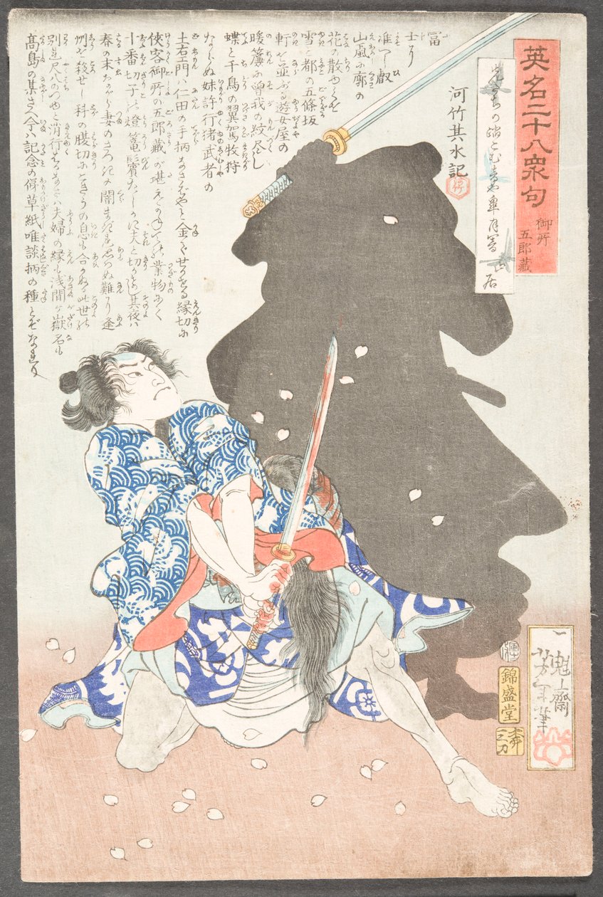 Gosho Gorōzō walczący z cieniem autorstwa Tsukioka Yoshitoshi