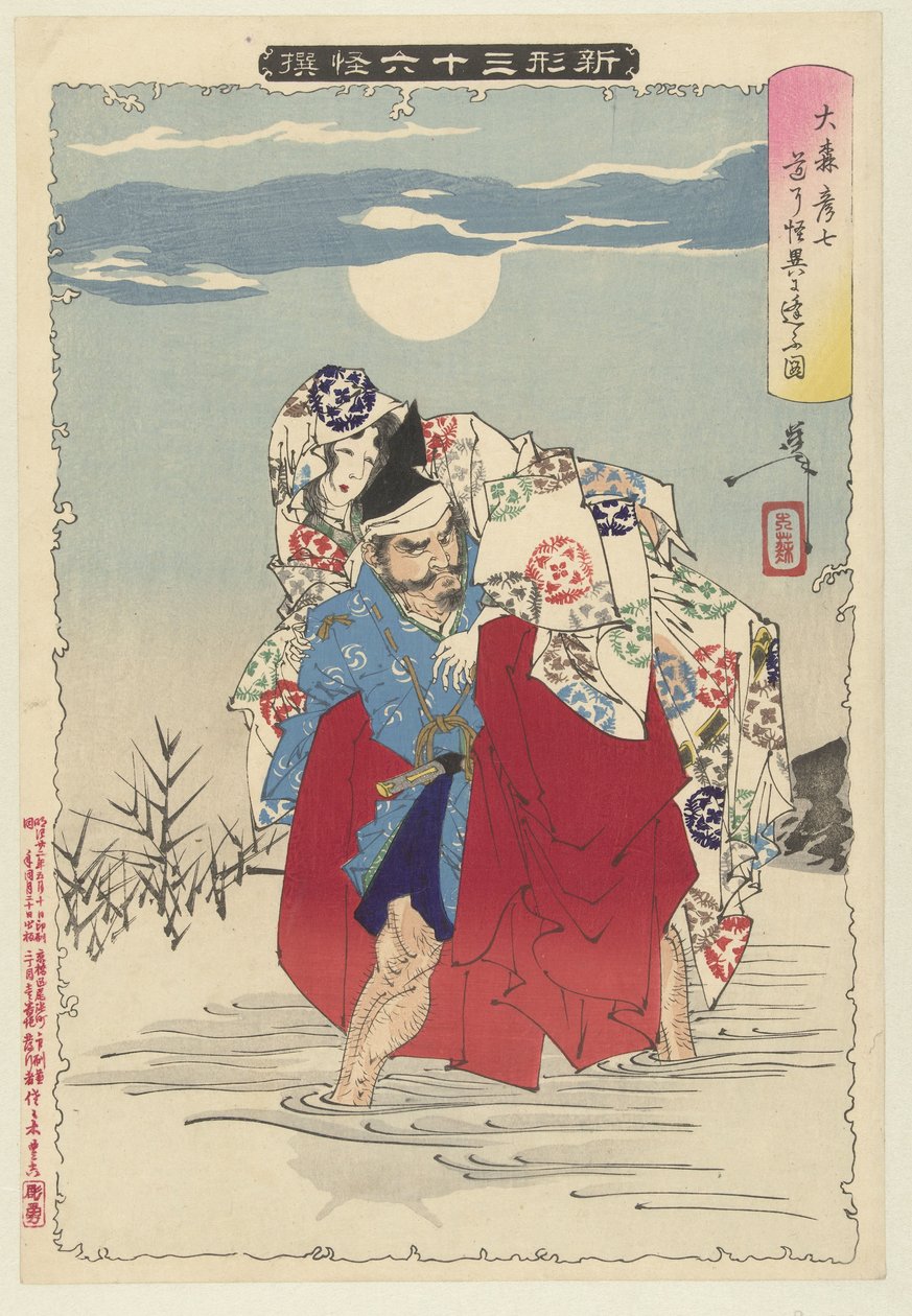 Omori Hikoshichi spotyka ducha Omori Hikoshichi michi no kaii ni au zu (tytuł na obiekcie) Nowe występy 36 duchów (tytuł serii) Shinkei sanjurokkaisen (tytuł serii na obiekcie) autorstwa Tsukioka Yoshitoshi