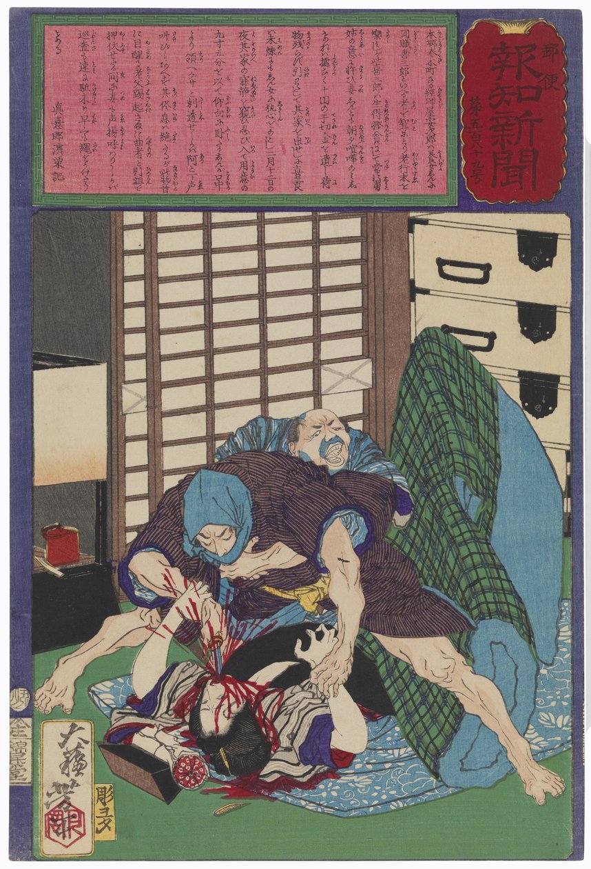 Morderstwo Shin, córki nauczyciela, w Honjo autorstwa Tsukioka Yoshitoshi