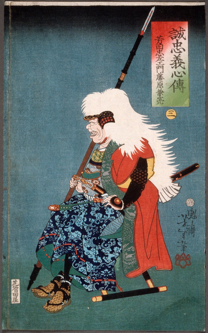 Yoshida Chūzaemon Fujiwara Kanesuke autorstwa Tsukioka Yoshitoshi