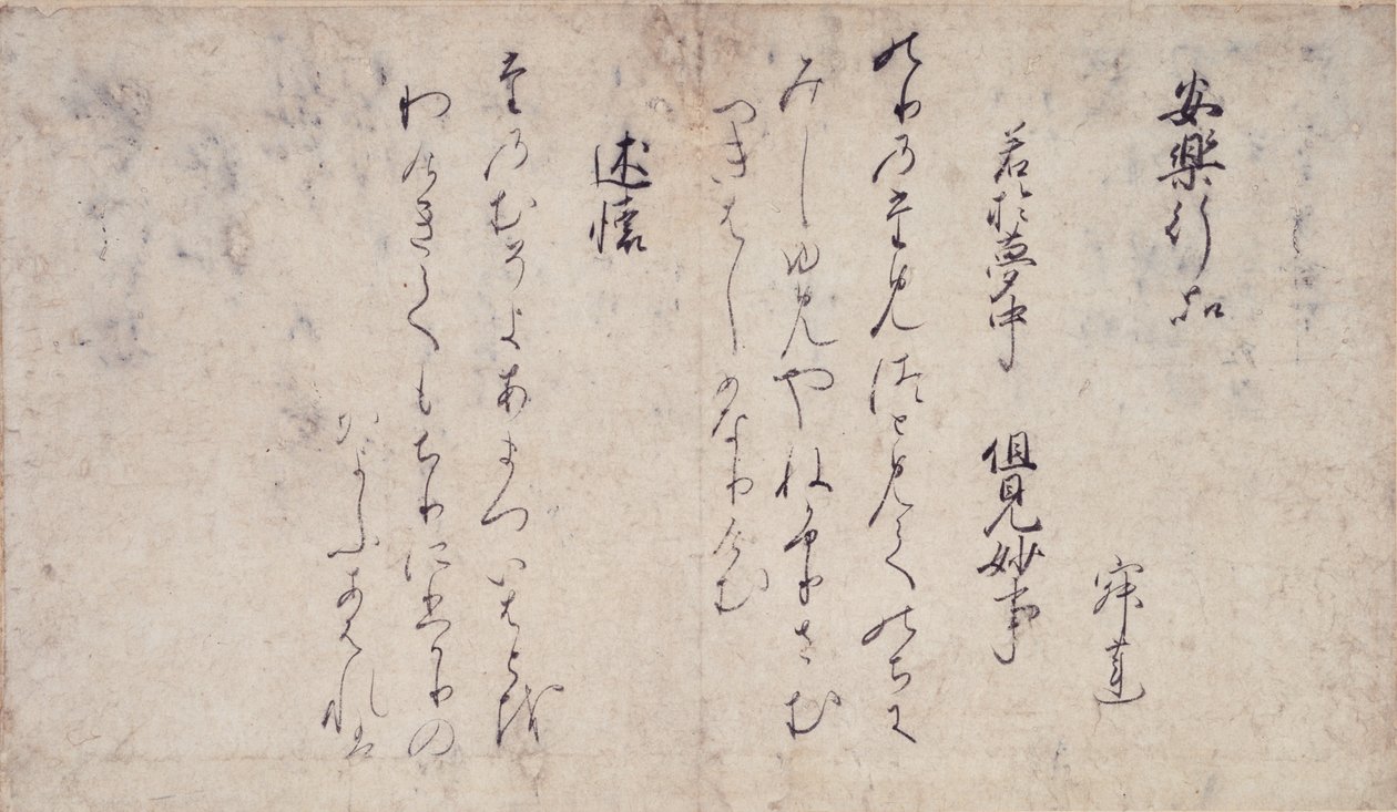 Część Wierszy o rozdziałach Sutry Lotosu (一品経懐紙 Ipponkyō kaishi) zbioru przykładowych poetów i kaligrafii późnego okresu Heian. autorstwa Unbekannt Unbekannt