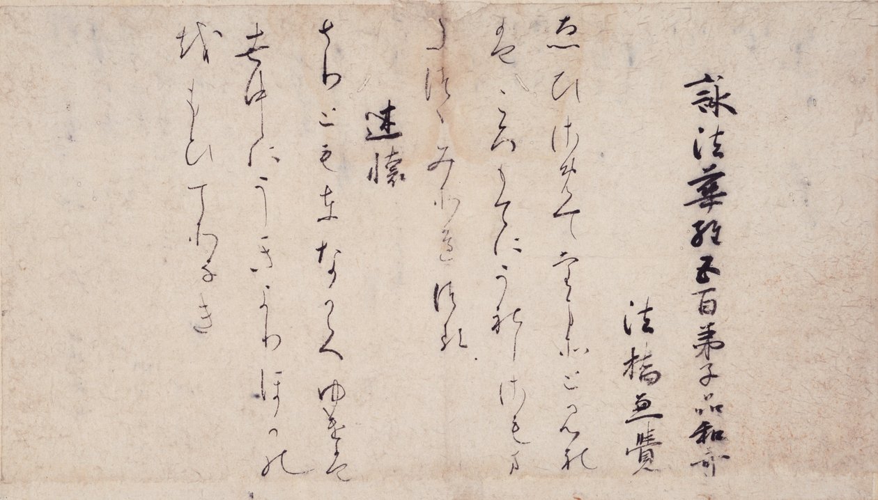Część Wierszy o rozdziałach Sutry Lotosu (一品経懐紙 Ipponkyō kaishi) zbioru przykładowych poetów i kaligrafii późnego okresu Heian. autorstwa Unbekannt Unbekannt