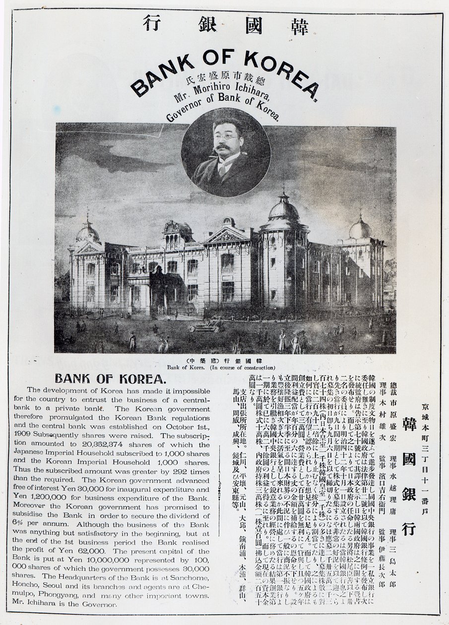 Ogłoszenie założenia Banku Korei, 1909-10 (papier drukowany) autorstwa Unbekannt Unbekannt