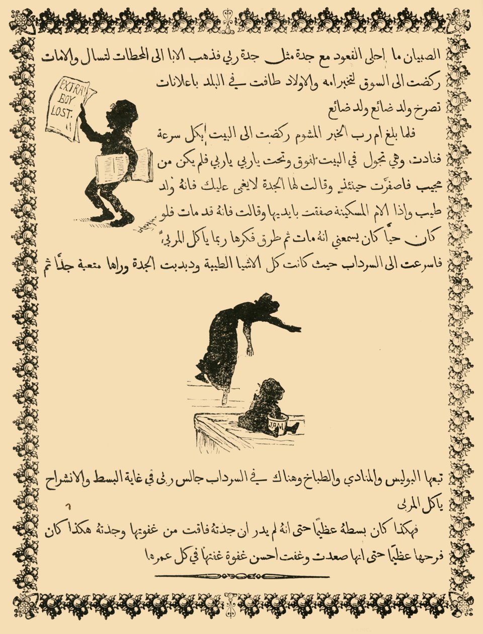 Zredukowana Fac-Simile strony ze św. Mikołaja w języku arabskim, 1883. autorstwa Unbekannt