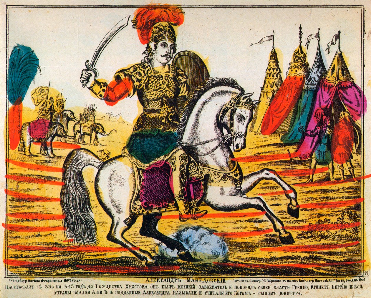Aleksander Wielki, grafika Lubok, 1869 autorstwa Unbekannt