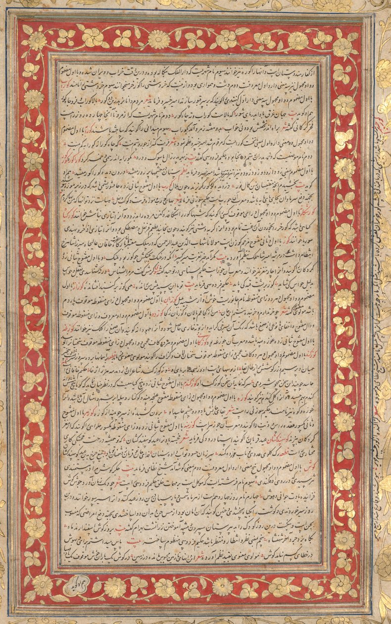 Iluminowane folio z królewskiego rękopisu Farhang-i Jahangiri verso, 1607-1608. autorstwa Unbekannt