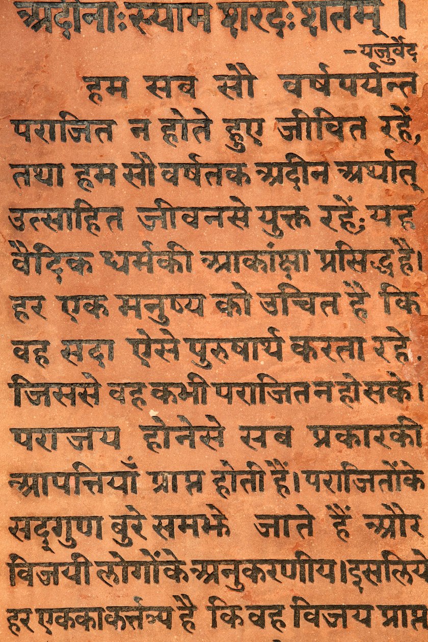 Bhagawadgita wyryta na tej hinduskiej świątyni we Vrindavan dzisiaj autorstwa Unbekannt