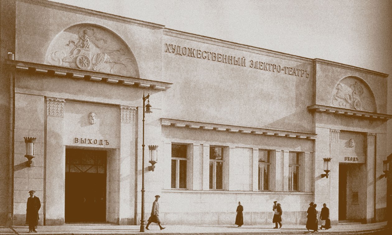 Kino artystyczne w Moskwie autorstwa Unbekannt