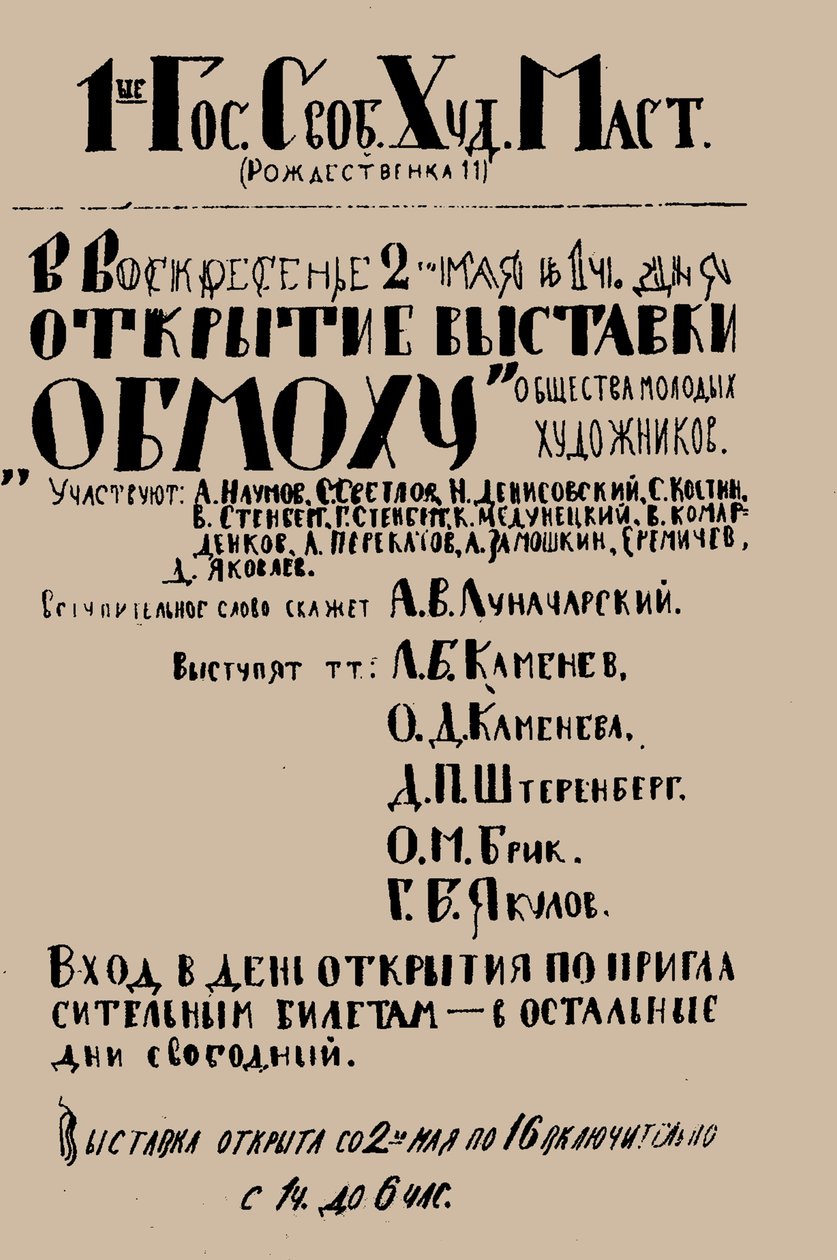 Plakat do I Wystawy OBMOKhU, maj 1920, 1920. autorstwa Unbekannt