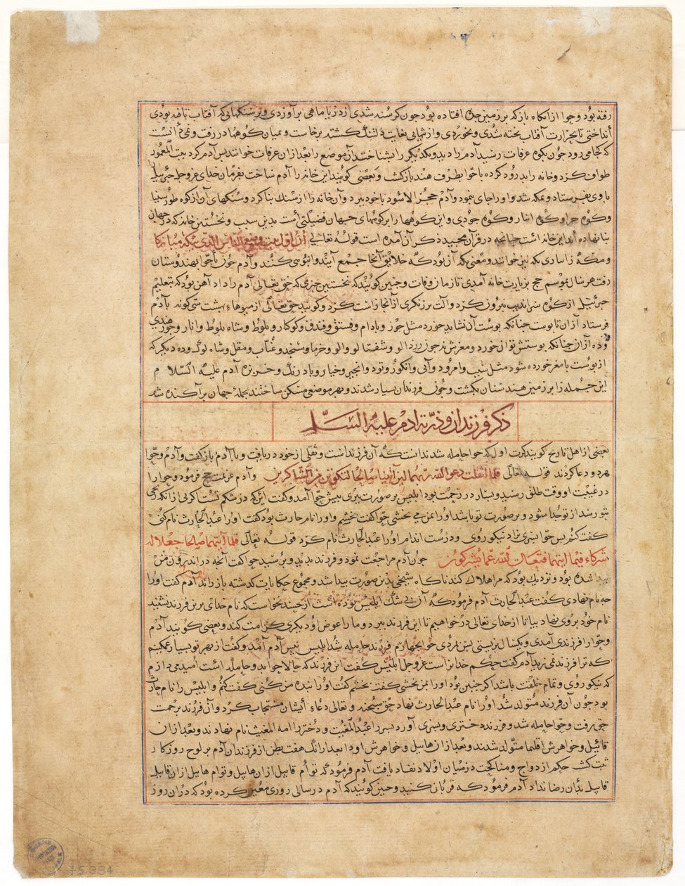 Strona tekstowa, perska proza recto z rękopisu Majma al-Tavarikh..., c. 1425. autorstwa Unbekannt