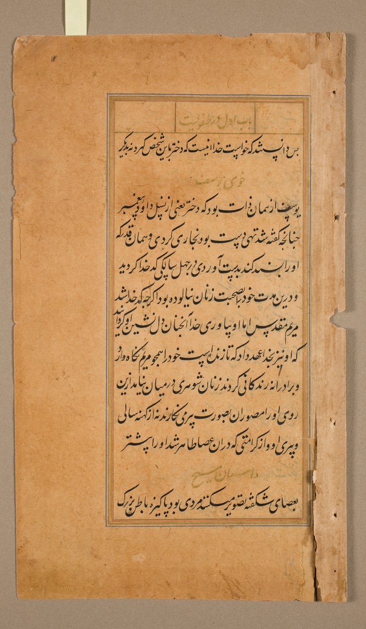 Strony tekstowe z Mirat al-quds Ojca Jerome Xavier Spanish, 1549-1617, 1602. autorstwa Unbekannt