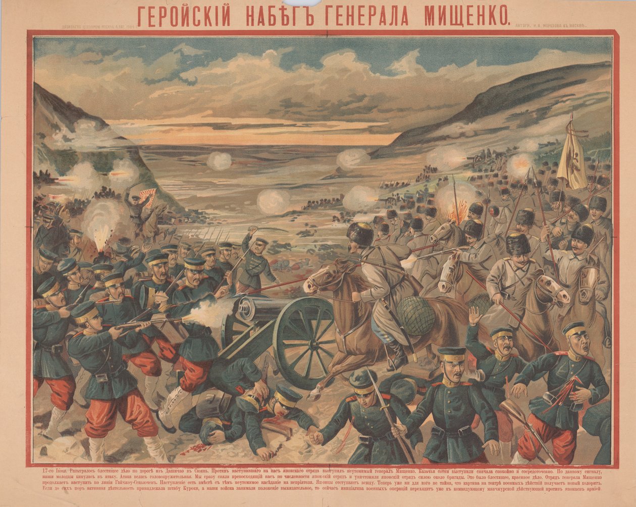 Najazd Miszczenko podczas bitwy pod Sandepu, 1904. autorstwa Unbekannt