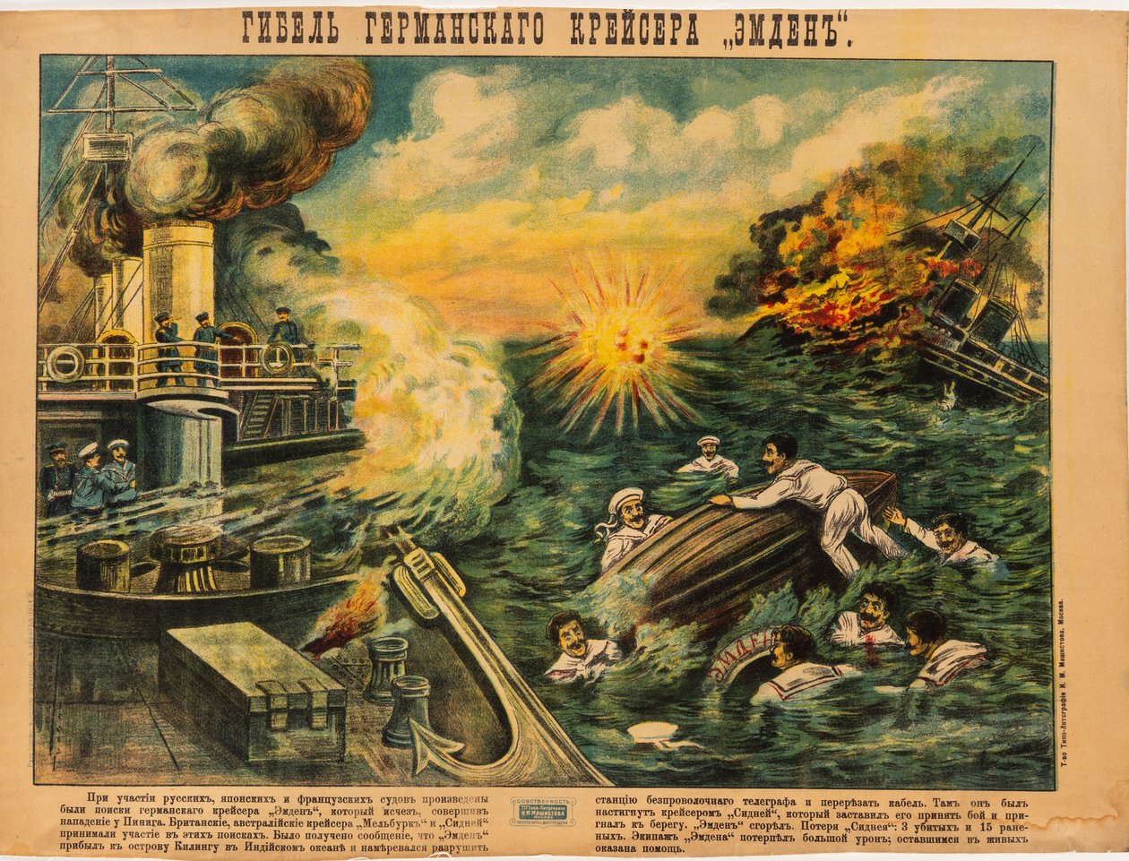 Zatonięcie niemieckiego krążownika SMS Emden, 1914. autorstwa Unbekannt