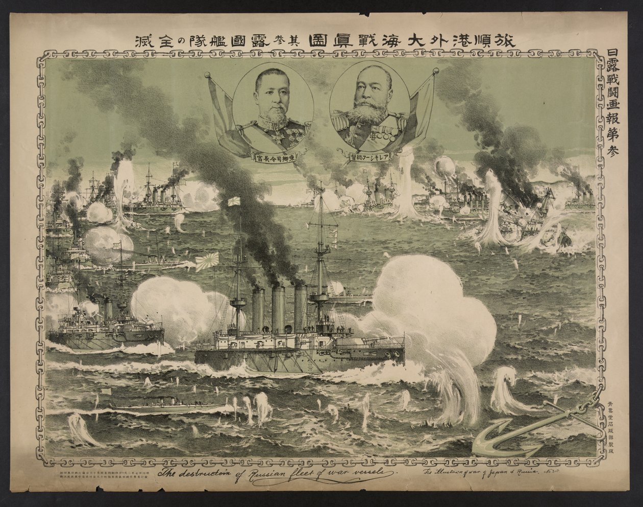 Zniszczenie rosyjskiej floty okrętów wojennych w Lüshun Poster, 1904 autorstwa Unbekannt