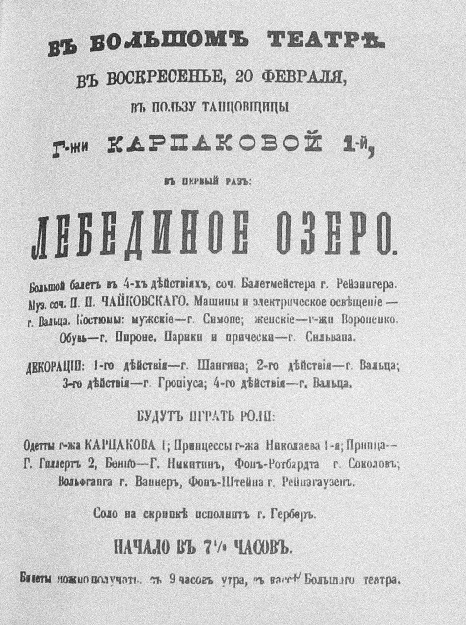 Afisz prawykonania Baletu Jezioro łabędzie w Teatrze Bolszoj, 1877 r. autorstwa Unbekannt