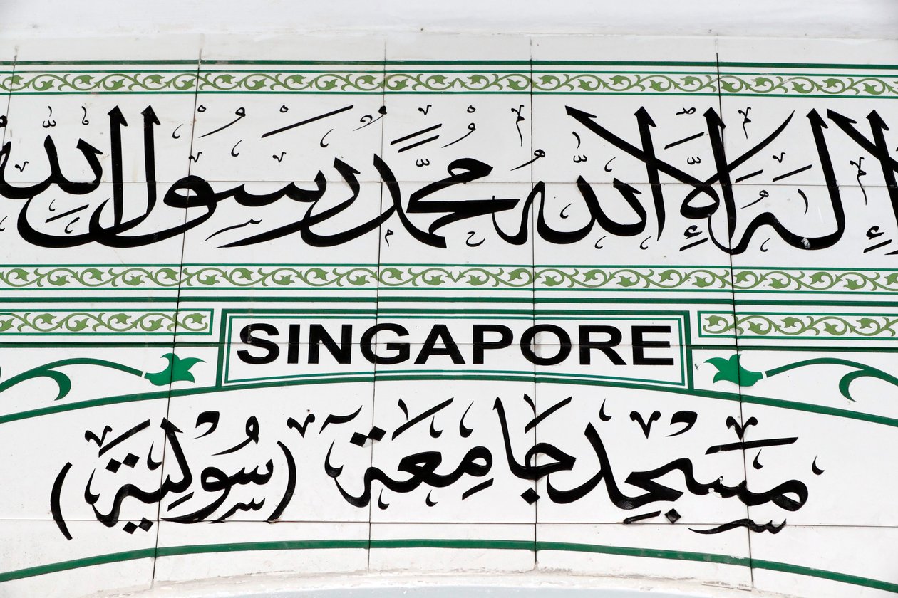 Zielony Meczet lub Masjid Jamae, jeden z najwcześniejszych meczetów w Singapurze, znajduje się w Chinatown w Singapurze. autorstwa Unbekannt Unbekannt